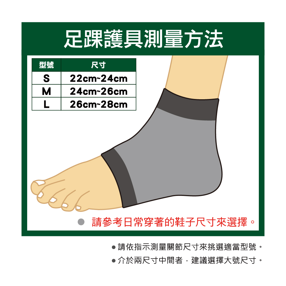 萬特力護具-腳踝測量方法