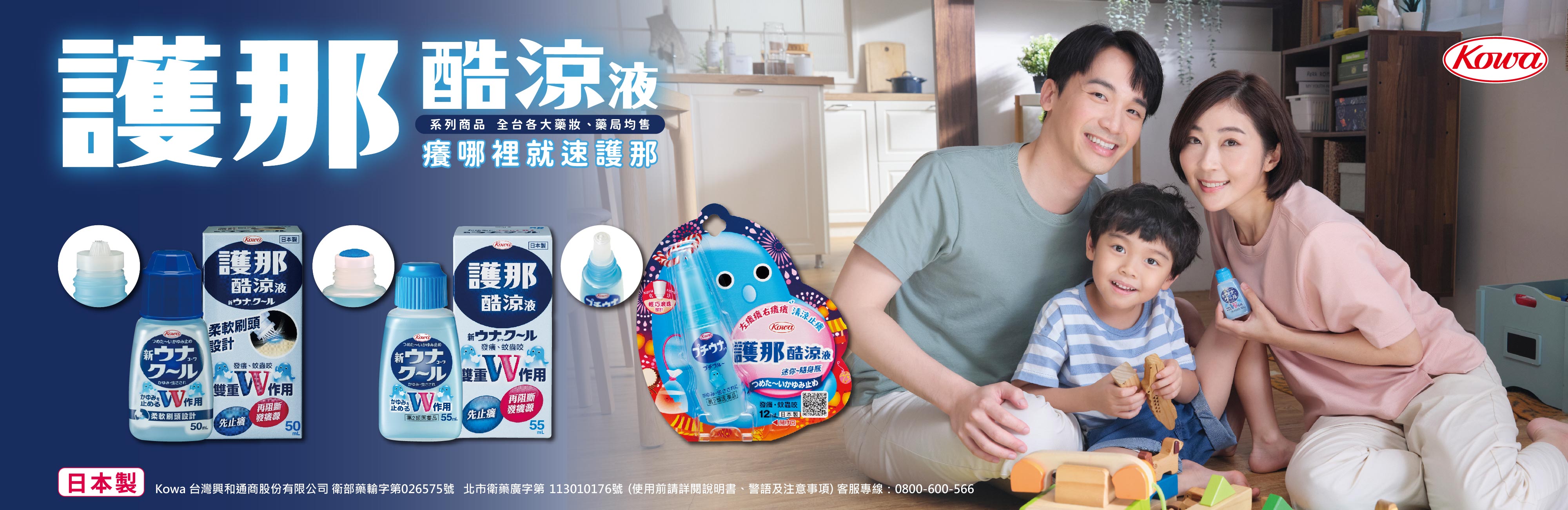 護那酷涼液
