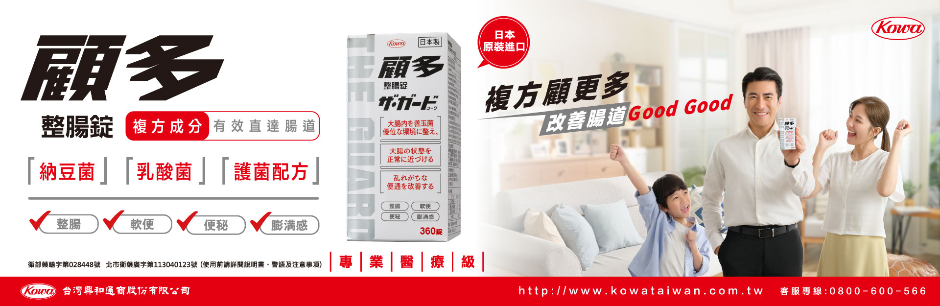 顧多整腸錠
